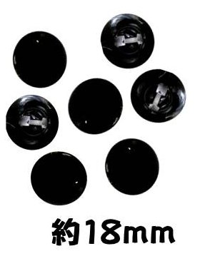 ＜店頭在庫処分＞バラバラ 特価 ボタン （ 釦 ) 黒系 （ 18ミリ ) ぼたん 飾り オシャレ ばらボタン 綺麗