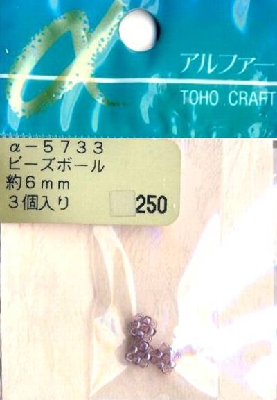 ＜在庫処り分 ビーズ 各種＞ ビーズ ボール 約6mm ピンク系 （ 3個入り ) （ ★店頭商品だったためにパッケージに若干の汚れがあります ) 【メール便 （ ゆうパケット ) OK】