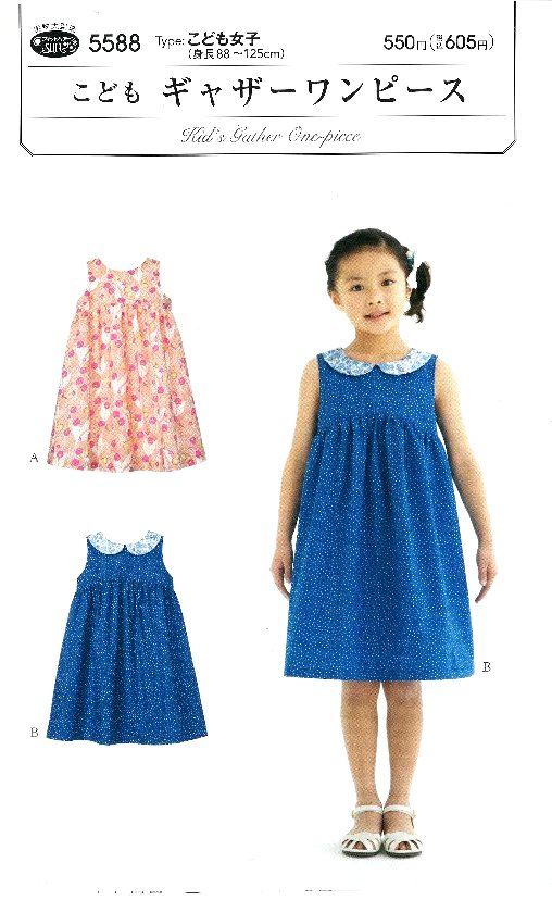 ＜切り取ってそのまま使える実物大型紙と説明書つき。必要な生地の目安が掲載してあります＞ ●お作りできるサイズがありますのでご注意ください。 ●必要な生地の数量や製作可能なサイズなどは第二画像を拡大してご確認ください。 パターン（型紙）