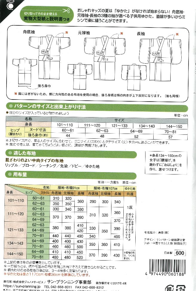 パターン 型紙 キッズ ゆかた （ 簡単 実寸大 実物大 作り方 レシピ 子供服 ベビー...