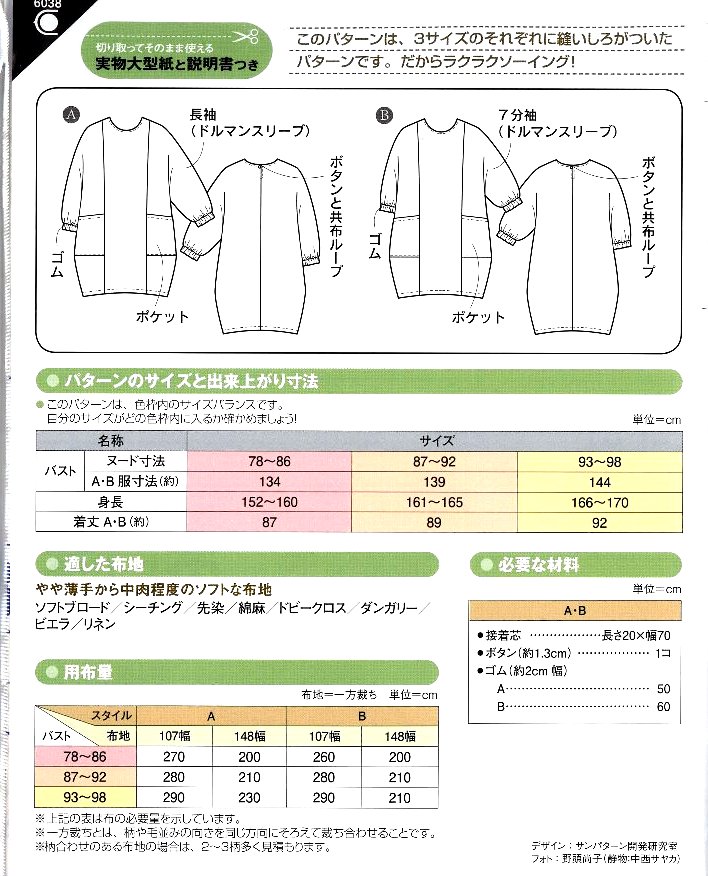 パターン 型紙 コクーン スモック（ 簡単 実寸大 実物大 作り方 レシピ 服 洋服 ト...