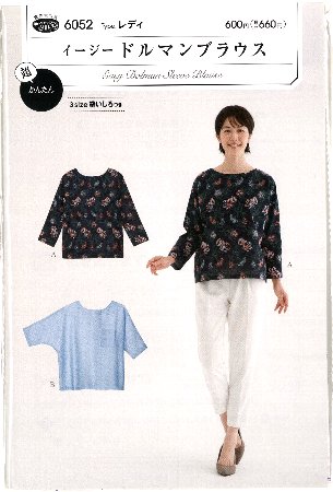 パターン （ 型紙 ) レディ イージー ドルマン ブラウス （ 簡単 実寸大 実物大 作り方 レシピ 服 洋服 トップス ブラウス シャツ ジャケット ) 【メール便 （ ゆうパケット ) OK】