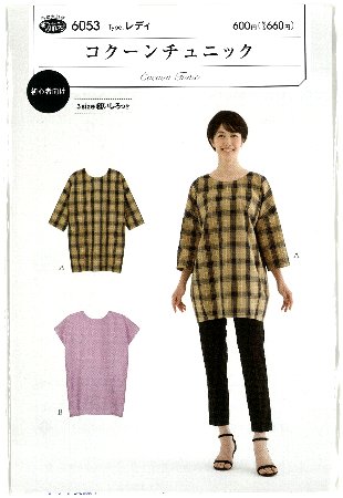 パターン 型紙 レディ コクーン チュニック （ 簡単 実寸大 実物大 作り方 レシピ 服 洋服 トップス ブ..