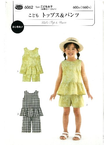 ＜切り取ってそのまま使える実物大型紙と説明書つき。必要な生地の目安が掲載してあります＞ ●お作りできるサイズがありますのでご注意ください。 ●必要な生地の数量や製作可能なサイズなどは第二画像を拡大してご確認ください。 パターン（型紙）