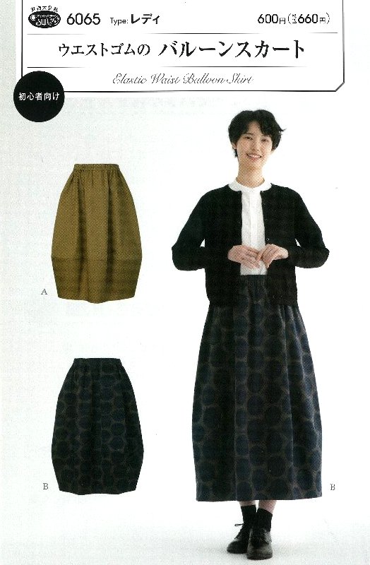 パターン 型紙 （ 初心者向け ）レディ ウエストゴムの バルーンスカート （ 簡単 実寸大 実物大 作り方 レシピ レディース スカート パンツ ワンピース トップス ) 【メール便 （ ゆうパケット ) OK】