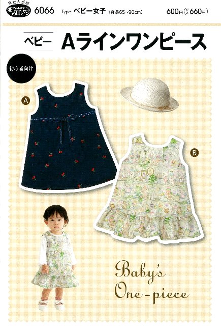 パターン 型紙 ベビー女子 ベビーAラインワンピース （ 簡単 実寸大 実物大 作り方 レシピ 子供服 ベビー服 ズボン スカート シャツ トップス ) 【メール便 （ ゆうパケット ) OK】