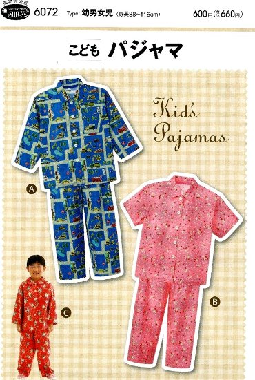 乐天商城 - パターン 型紙 こども パジャマ （ 型紙 パジャマ 型紙 パターン パジャマ パターン パジャマ型紙 パジャマパターン 簡単 実寸大 実物大 作り方 レシピ 子供服 ベビー服 ズボン スカート シャツ トップス ) 【メール便 （ ゆうパケット ) OK】