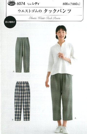 パターン 型紙 レディ ウエストゴムのタック パンツ （ 型紙 パンツ 型紙 パターン パンツ パターン パンツ型紙 パンツパターン 簡単 実寸大 実物大 作り方 レシピ 大人 レディス 服 ドレス ) 【メール便 （ ゆうパケット ) OK】