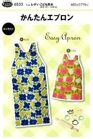 パターン 型紙 ＜ レディ こども男女 ＞ かんたん エプロン （ 簡単 実寸大 実物大 作り方 レシピ 子供服 ベビー服 ズボン スカート シャツ トップス ) 【メール便 （ ゆうパケット ) OK】