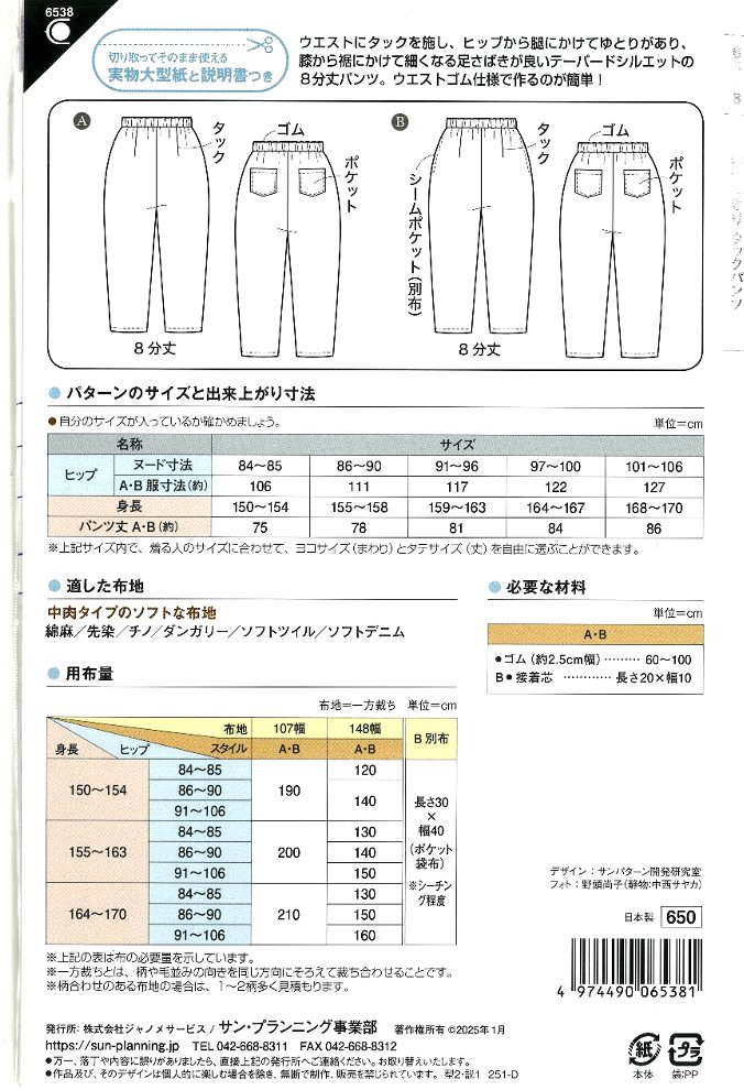 パターン 型紙 レディ 裾すっきりタック パンツ （ 簡単 実寸大 実物大 作り方 レシピ レディース スカート パンツ ワンピース トップス ) 【メール便 （ ゆうパケット ) OK】