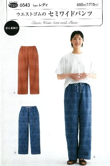 パターン 型紙 レディ ウエストゴムのセミワイド パンツ （ 型紙 パンツ 型紙 パターン パンツ パターン パンツ型紙 パンツパターン 簡単 実寸大 実物大 作り方 レシピ 大人 レディス 服 ドレス ) 【メール便 （ ゆうパケット ) OK】