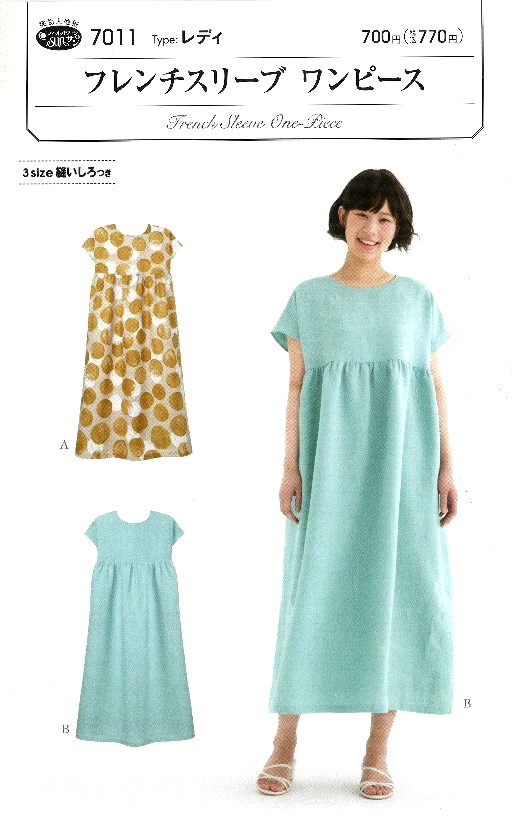 パターン 型紙 レディ フレンチスリーブ ワンピース （ 簡単 実寸大 実物大 作り方 レシピ レディース スカート パンツ ワンピース トップス ) 【メール便 （ ゆうパケット ) OK】