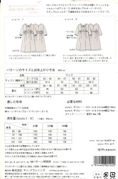 パターン （ 型紙 ）・Vネック・シャーリングワンピース（ 簡単 実寸大 実物大 作り方 レシピ 子供服 ベビー服 ズボン スカート シャツ トップス ）【ゆうパケット(メール便)OK】