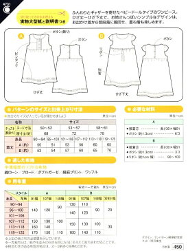 パターン （ 型紙 ) こども ふんわりワンピース （ 簡単 実寸大 実物大 作り方 レシピ 子供服 ベビー服 ズボン スカート シャツ トップス ) 【メール便 （ ゆうパケット ) OK】