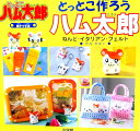 お買い得本 <親子で手芸>とっとこ作ろう!ハム太郎 ( 本 ブック 手芸 ハンドメイド ミシン 洋裁 裁縫 ) 【メール便 ( ゆうパケット ) OK】