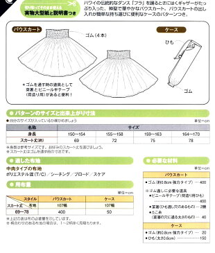 パターン （ 型紙 ) パウスカート （ 簡単 実寸大 実物大 作り方 レシピ レディース スカート パンツ ワンピース トップス ) 【メール便 （ ゆうパケット ) OK】