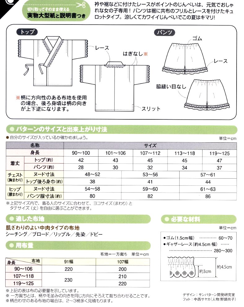 パターン （ 型紙 ) フリルじんべい （ 甚平 ) （ 簡単 実寸大 実物大 作り方 レシピ こども 子供 じんべい 甚平 ジンベイ 子供服 ベビー服 ズボン スカート シャツ トップス ) 【メール便 （ ゆうパケット ) OK】