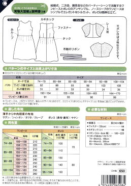 パターン （ 型紙 ) フォーマルワンピース＆ボレロ （ 簡単 実寸大 実物大 作り方 レシピ レディース スカート パンツ ワンピース トップス ) 【メール便 （ ゆうパケット ) OK】