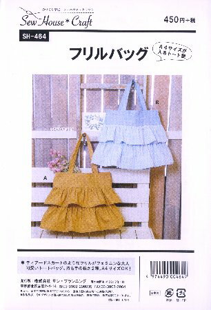 パターン 型紙 フリルバッグ （ 簡単 実寸大 実物大 作り方 レシピ バッグ かばん 帽子 ポーチ 小物 ) 【メール便 （ ゆうパケット ) OK】