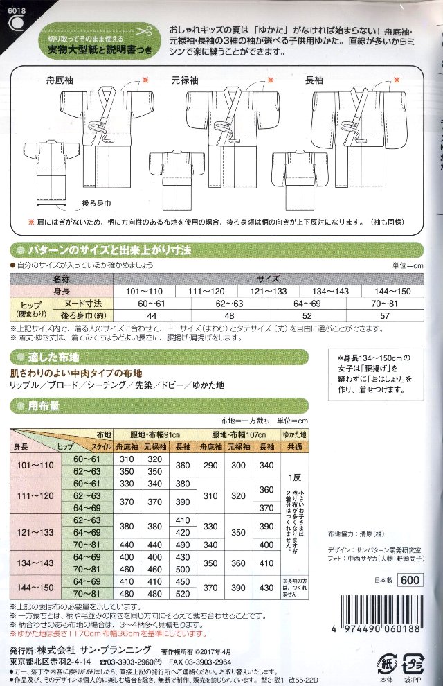 パターン （ 型紙 ）・キッズ　ゆかた（ 簡単 実寸大 実物大 作り方 レシピ 子供服 ベビー服 ズボン スカート シャツ トップス ）【ゆうパケット(メール便)OK】