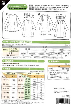 パターン （ 型紙 ) こども Aラインワンピース （ 簡単 実寸大 実物大 作り方 レシピ 子供服 ベビー服 ズボン スカート シャツ トップス ) 【メール便 （ ゆうパケット ) OK】