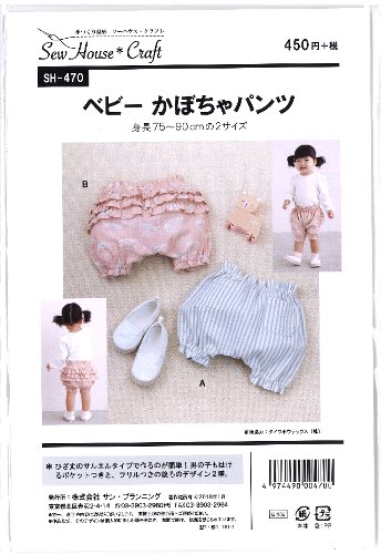 パターン （ 型紙 ) ベビーかぼちゃパンツ （ 簡単 実寸大 実物大 作り方 レシピ 子供服 ベビー服 ズボン スカート シャツ トップス ) 【メール便 （ ゆうパケット ) OK】