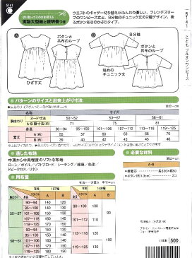 パターン （ 型紙 ) こども プルオンワンピース （ 簡単 実寸大 実物大 作り方 レシピ 子供服 ベビー服 ズボン スカート シャツ トップス ) 【メール便 （ ゆうパケット ) OK】