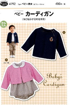 パターン ( 型紙 ) ベビーカーディガン ( 簡単 実寸大 実物大 作り方 レシピ 子供服 ベビー服 ズボン スカート シャツ トップス ) 【メール便 ( ゆうパケット ) OK】
