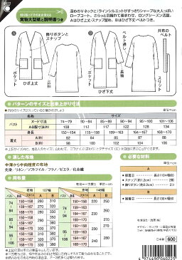 パターン （ 型紙 ) レディ Vネックローブコート （ 簡単 実寸大 実物大 作り方 レシピ レディース スカート パンツ ワンピース トップス ) 【メール便 （ ゆうパケット ) OK】