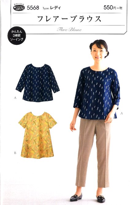 パターン 型紙 フレアー ブラウス （ 簡単 実寸大 実物大 作り方 レシピ 服 洋服 トップス ブラウス シャツ ジャケット ) 【メール便 （ ゆうパケット ) OK】