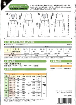 パターン ( 型紙 ) タック ジャンパースカート ( 簡単 実寸大 実物大 作り方 レシピ レディース スカート パンツ ワンピース トップス ) 【メール便 ( ゆうパケット ) OK】