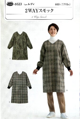 パターン 型紙 レディ 2WAY スモック （ 簡単 実寸大 実物大 作り方 レシピ レディース スモック パン..