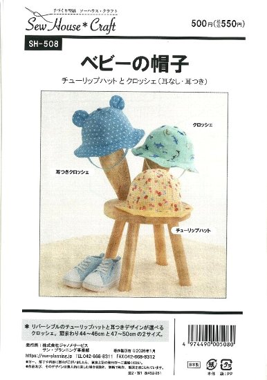 パターン 型紙 ベビーの帽子 （ 型紙 帽子 型紙 パターン 帽子 パターン 帽子型紙 帽子パターン 簡単 実寸大 実物大 作り方 レシピ 子供服 ベビー服簡単 実寸大 実物大 作り方 レシピ 子供服 ベビー服 ) 【メール便 （ ゆうパケット ) OK】