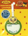 キャラクター ぶらさげネーム アンパンマン ( メロンパンナ ) ( ぶら下げ ぶらさげ 吊り下げ 名札つけ ワッペン ネームテープ アイロン お名前 おなまえ ワッペン アップリケ ハンドメイド 女の子 男の子 入園 入学 )