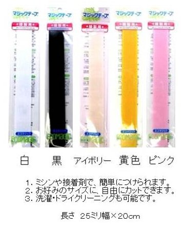 マジックテープ 面ファスナー （ ベルクロ ハンドメイド 手芸 ミシン おもちゃ 洋...