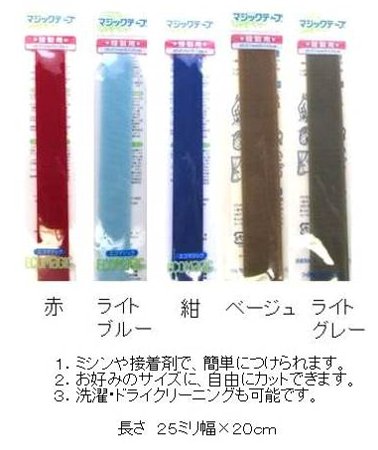 マジックテープ 面ファスナー （ ベルクロ ハンドメイド 手芸 ミシン おもちゃ 洋...
