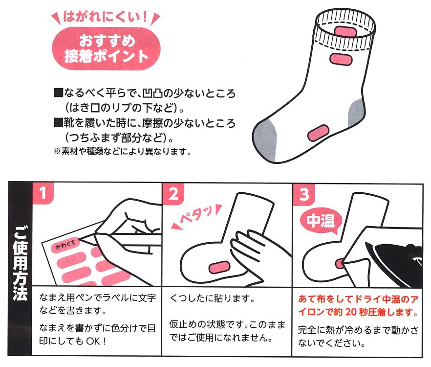 ソックスラベル ( 無地 ) くつした用ネーム...の紹介画像2
