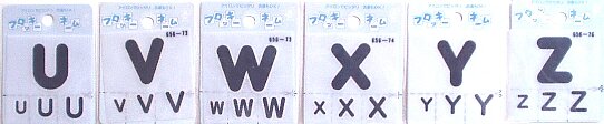 フロッキーネーム ( 紺 ネイビー ) 英字 UVWXYZ（ お名前 ワッペン おなまえ アップリケ アルファベット イニシャル 文字 英語 中 小 ミニ アイロン 刺しゅう ネーム 簡単 女の子 男の子 【メール便 OK】