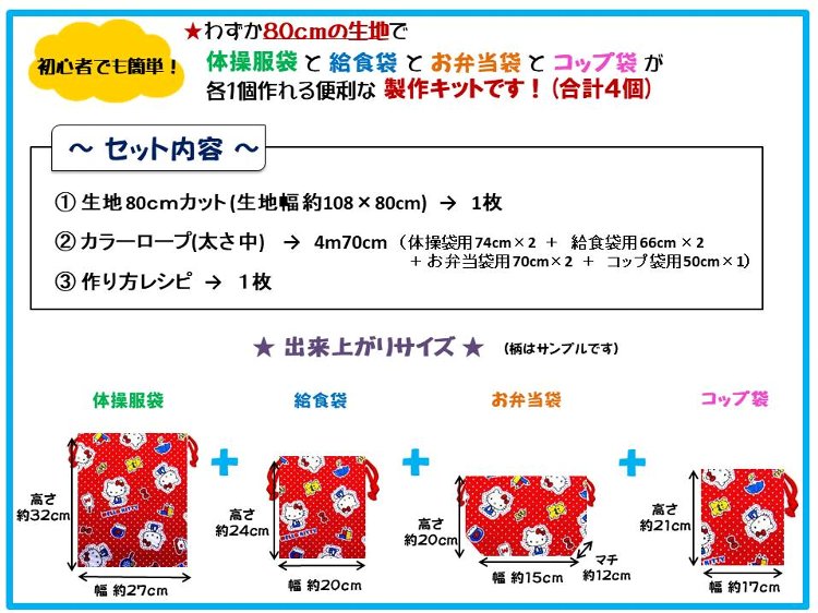 巾着袋 （ 材料セット ) レシピ付き 機関車トーマス （ ブルー系 ) 柄番号69 【体操服入れ 給食袋 お弁当袋 コップ袋が各1個 （ 合計4個 ) 作れます】 （ キャラクター 生地 材料キット ) ( きかんしゃトーマス トーマス とーます )