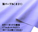 ＜1mカットクロス＞ 大人気！ 定番商品！ カラー オックス 無地 生地 薄パープル （ 約112cm 幅 × 100cm ）（ はぎれ ハギレ コットン オックス無地 ピロル ）