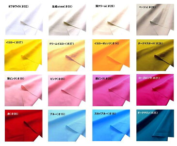 大人気! 定番商品! 生地 布 カラー オックス 無地 コットン( 綿100% )1反約12m~13m巻き ( カラー 全32色 ) 生地幅-約112cm ( 白 生成 クリーム ベージュ 赤 ピンク 黄 イエロー からし 茶 紫 緑 グレー ブルー 青 紺 オレンジ 黒 他 )