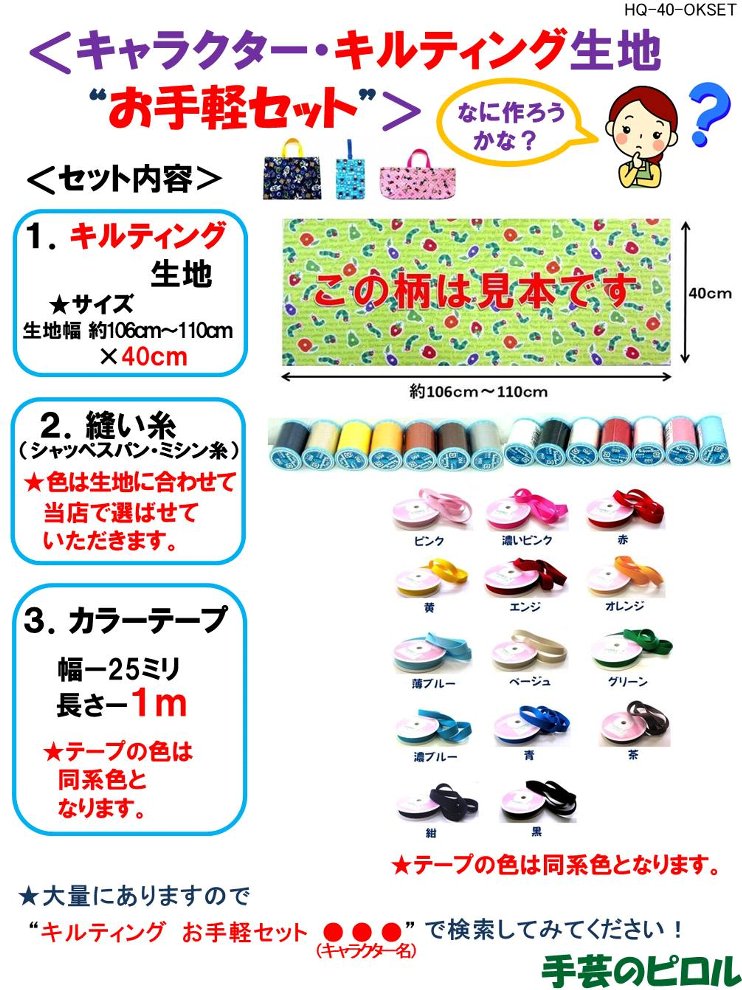 Q- キルト - キャラクター キルティング 生地 お手軽セット はぎれ 40cm ちいさなプリンセス ソフィア （ パープル ) 柄番号9( キルト キルト生地 ディズニー プリンセス )