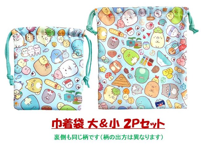 캐릭터 돈주머니 2P 세트 스미코구라시 (얇은 블루계) (사이즈 대 약 30.5×27cm·소 약 21.5×18cm)