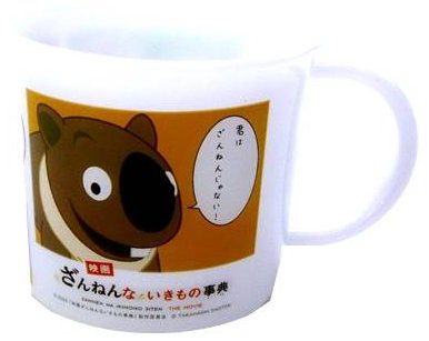 乐天商城 - キャラクター コップ （ プラカップ ) ざんねんないきもの事典 （ ホワイト系 ) 200ml （ キャラクターグッズ コップ ランチグッズ 食器 ランチ お弁当 遠足 給食 キッズ 子供 ) 【×メール便 （ ゆうパケット ) 不可】