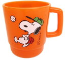 キャラクター スタッキングコップスヌーピー ( オレンジ ) 330ml ( キャラクターグッズ コップ ランチグッズ 食器 ランチ お弁当 遠足 給食 キッズ...