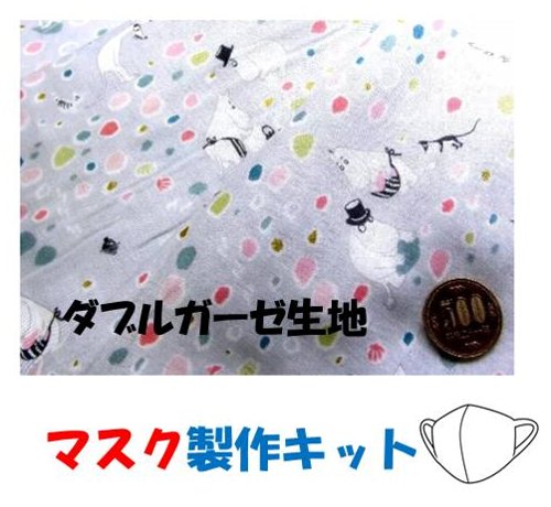 ◇ マスク製作キット ・2個分（ 表の生地+裏生地（白のダブルガーゼ）＋白のマスクゴム+作り方レシピ+実..