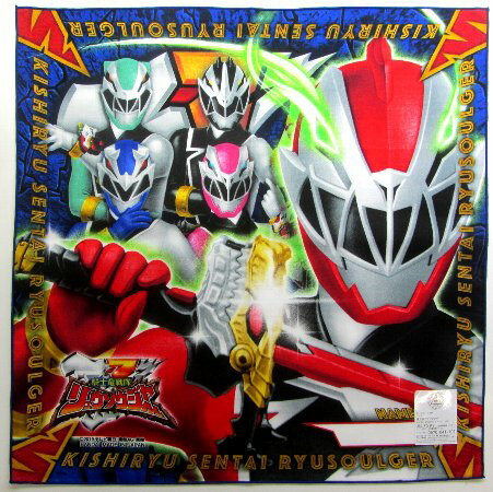 キャラクター ランチクロス 騎士竜戦隊リュウソウジャー （ 紺 ふち紺 ) （ ランチョンマット 給食ナフ..