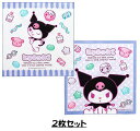 キャラクター ランチクロス ( 2枚セット ) クロミ ( クロミ マシュグミ ) ( サイズ 約43×43cm 綿100% )( マイ メロディマイメロ まい...
