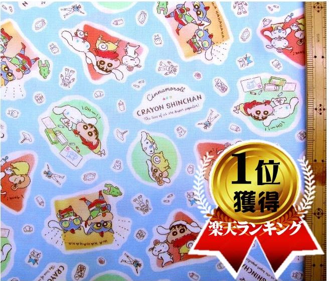キャラクター 生地 布 クレヨンしんちゃん × シナモロール ( ブルー系 ) 柄番号1（ 2022 ) オックス （ 綿100％ ) 生地幅−約108cm( しんのすけ クレヨン シナモン シナモンロール しなもん )のサムネイル