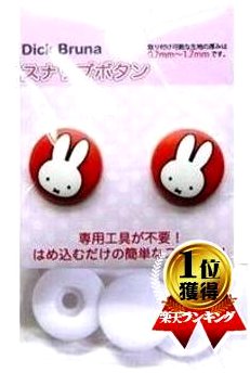 キャラクター スナップ ボタン ミッフィー （ 赤 ) （ 15ミリ )2個入り （ キャラクター ボタン チルドボタン チャイルド ボタン ぼたん 釦 飾り アクセサリー 可愛い かわいい 子供 こども 手芸 ) （ ミフィー ミィフィー )